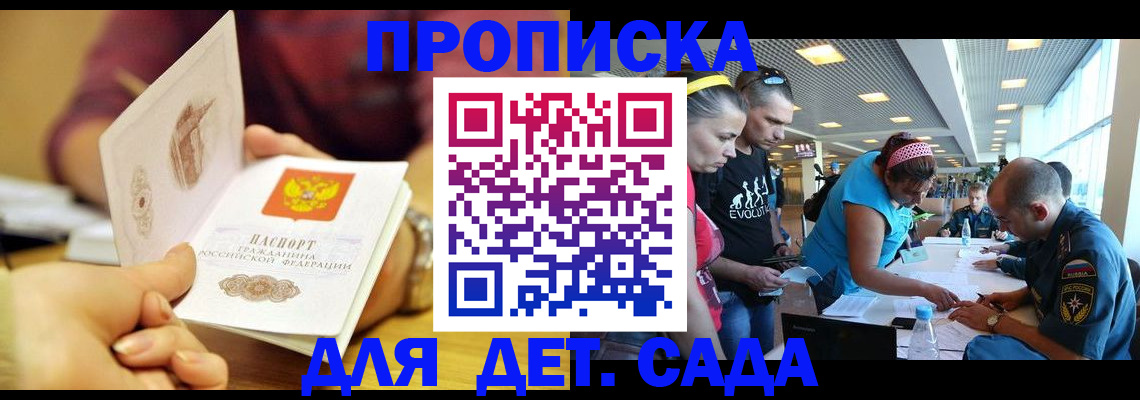 прописка в Кремёнках